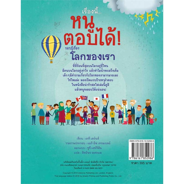 หนังสือ-เรื่องนี้-หนูตอบได้-รอบรู้เรื่องโลกของเรา-ผู้เขียน-เคที-เดย์นส์