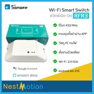 พร้อมสต็อก Sonoff RF R3 ประกัน 1 เดือน สวิตซ์ควบคุมเปิดปิดผ่าน แอพ eWeLink ในสมาร์ทโฟน และผ่านรีโมท 433Mhz