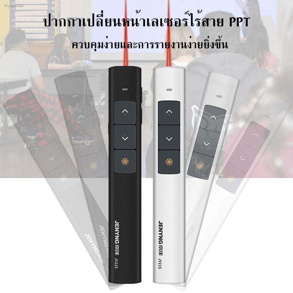 พร้อมสต็อก-เลเซอร์พอยเตอร์-wireless-presenter-usb-remote-control-presentation-laser-pointer