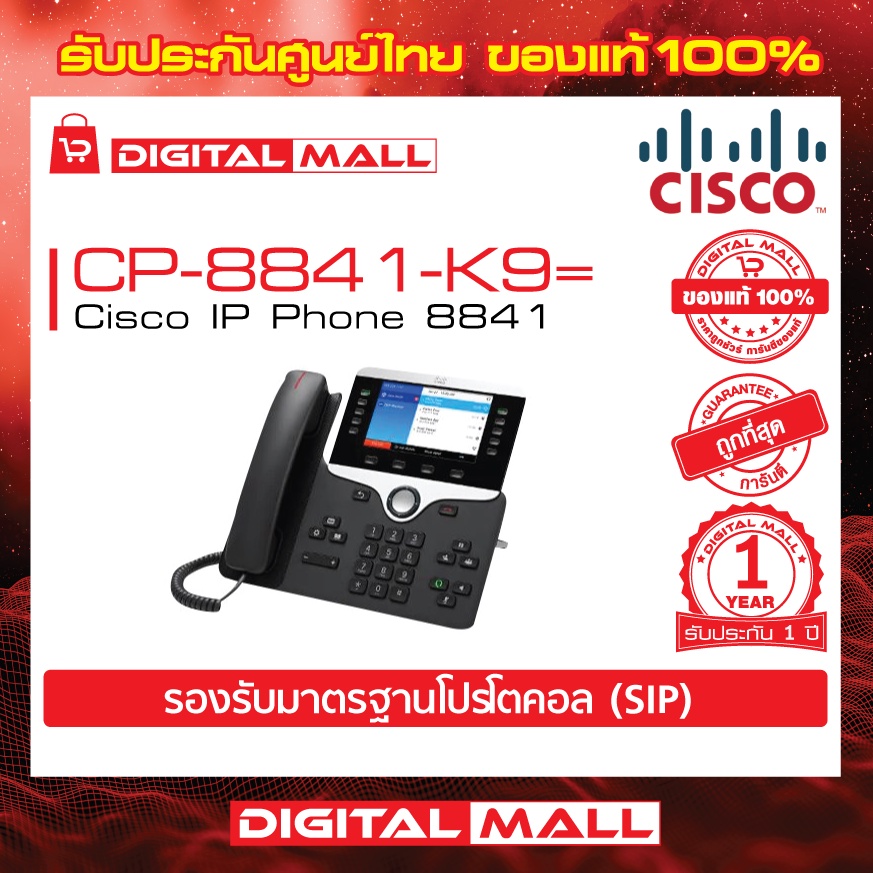 phone-cisco-cp-8841-k9-ip-phone-8841-รับประกัน-1-ปี