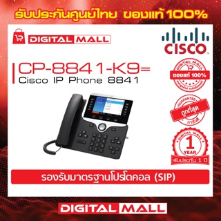 Phone Cisco CP-8841-K9= IP Phone 8841 รับประกัน 1 ปี