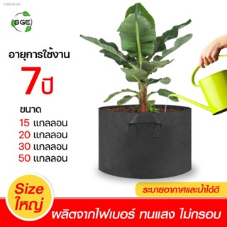 พร้อมสต็อก SGE กระถางผ้า กระถางผ้าปลูกต้นไม้ ถุงปลูกต้นไม้ กระถางต้นไม้ GB Gallon ของแท้จาก SGE