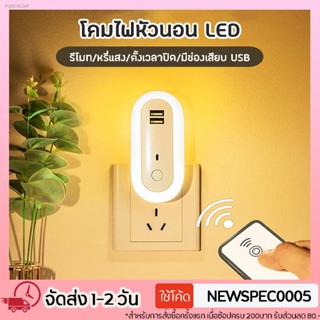 พร้อมสต็อก Specialthing TW-L25 ไฟติดห้องนอนพร้อมรีโมท หรี่แสงได้ โคมไฟ LED โคมไฟหัวนอน โคมไฟติดผนัง แบบเสียบปลั๊ก ประหยั