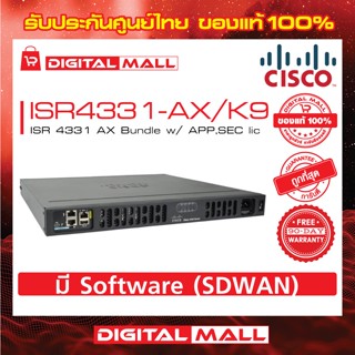 Router Cisco ISR4331-AX/K9 ISR 4331 AX Bundle w/ APP,SEC lic รับประกัน 90 วัน