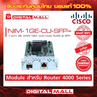 Module Cisco NIM-1GE-CU-SFP= 1-port GE WAN NIM, dual-mode RJ45 & SFP รับประกัน 90 วัน