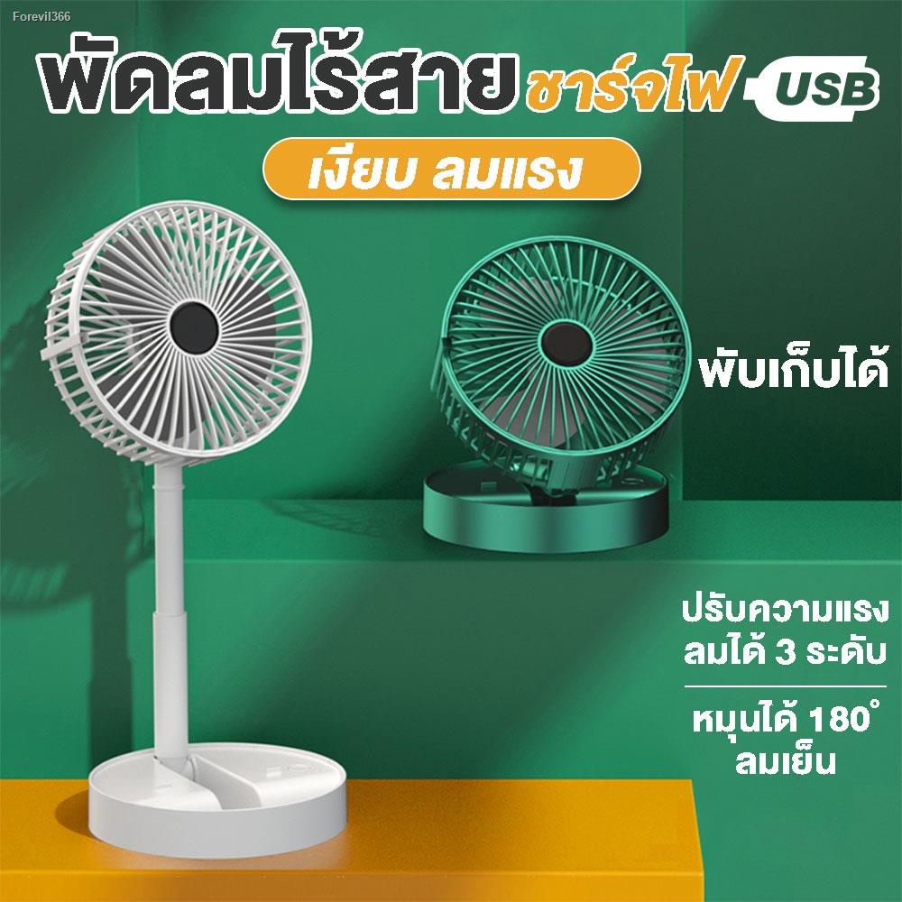 พร้อมสต็อก-usb-fan-พัดลมไร้สาย-หน้าพัดลมขนาด-6-6-นิ้ว-พัดลมพกพา-พัดลม-usb-พัดลม-usb-แบบพับได้-พัดลมชาร์จแบตได้-usb-พัดลม