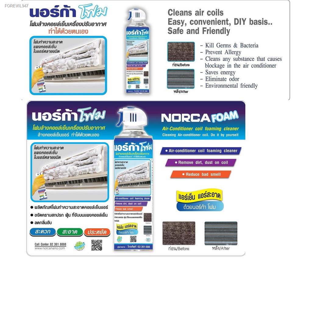 พร้อมสต็อก-์norca-foam-ล้างแผงคอยเย็นแอร์ขนาด-300-ml-ใช้ล้างได้-2-3-ครั้งขนาด-12000-btu-แอร์เย็น-สะอาด-ใช้นอร์ก้าโฟมล้