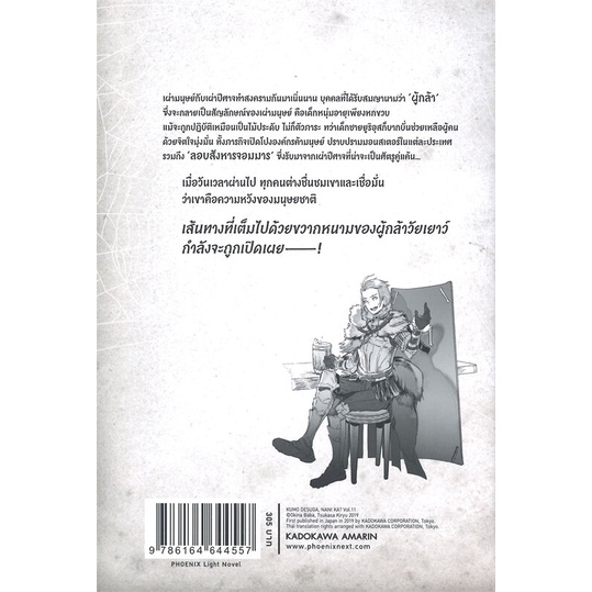 หนังสือ-แมงมุมแล้วไง-ข้องใจเหรอคะ-11-ln-ผู้เขียน-โอคินะ-บาบะ-สนพ-phoenix-ฟีนิกซ์-หนังสือไลท์โนเวล-light-novel