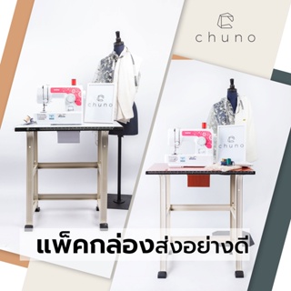 ภาพหน้าปกสินค้าChuno โต๊ะจักรเย็บผ้า โต๊ะวางจักร Beginner Edition สำหรับ จักรไฟฟ้า จักรปัก จักรกระเป๋า ของแท้ ที่เกี่ยวข้อง