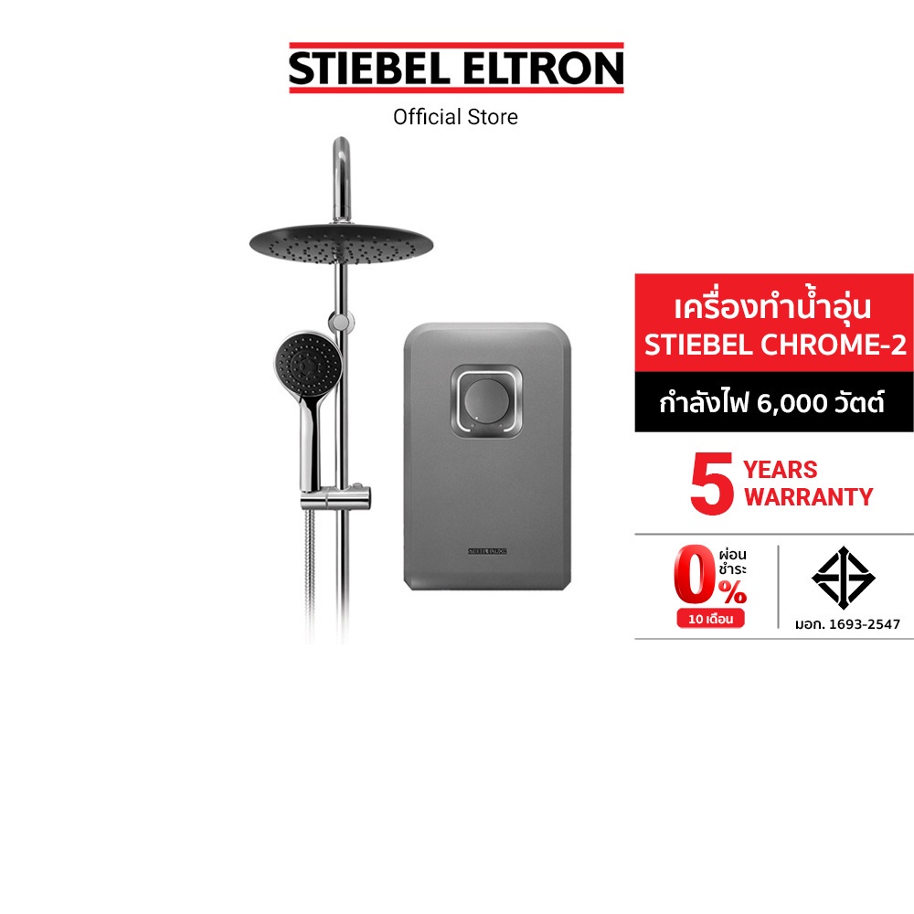 ภาพหน้าปกสินค้าStiebel Eltron เครื่องทำน้ำอุ่น รุ่น STIEBEL CHROME-2