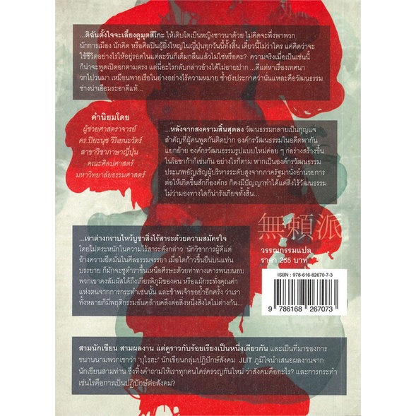 หนังสือ-บุไรฮะ-รวมผลงานของนักเขียนกลุ่มปฏิปักษ์ส-ผู้เขียน-ดะไซ-โอซามุ-สนพ-jlit-เจลิท-หนังสือเรื่องสั้น