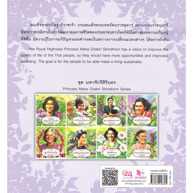 หนังสือ-ชุดมหาจักรีสิรินธร-พิพิธสิรินธร-ผู้เขียน-ฝ่ายวิชาการ-สถาพรบุ๊คส์-สนพ-สถาพร-หนังสือเรื่องสั้น