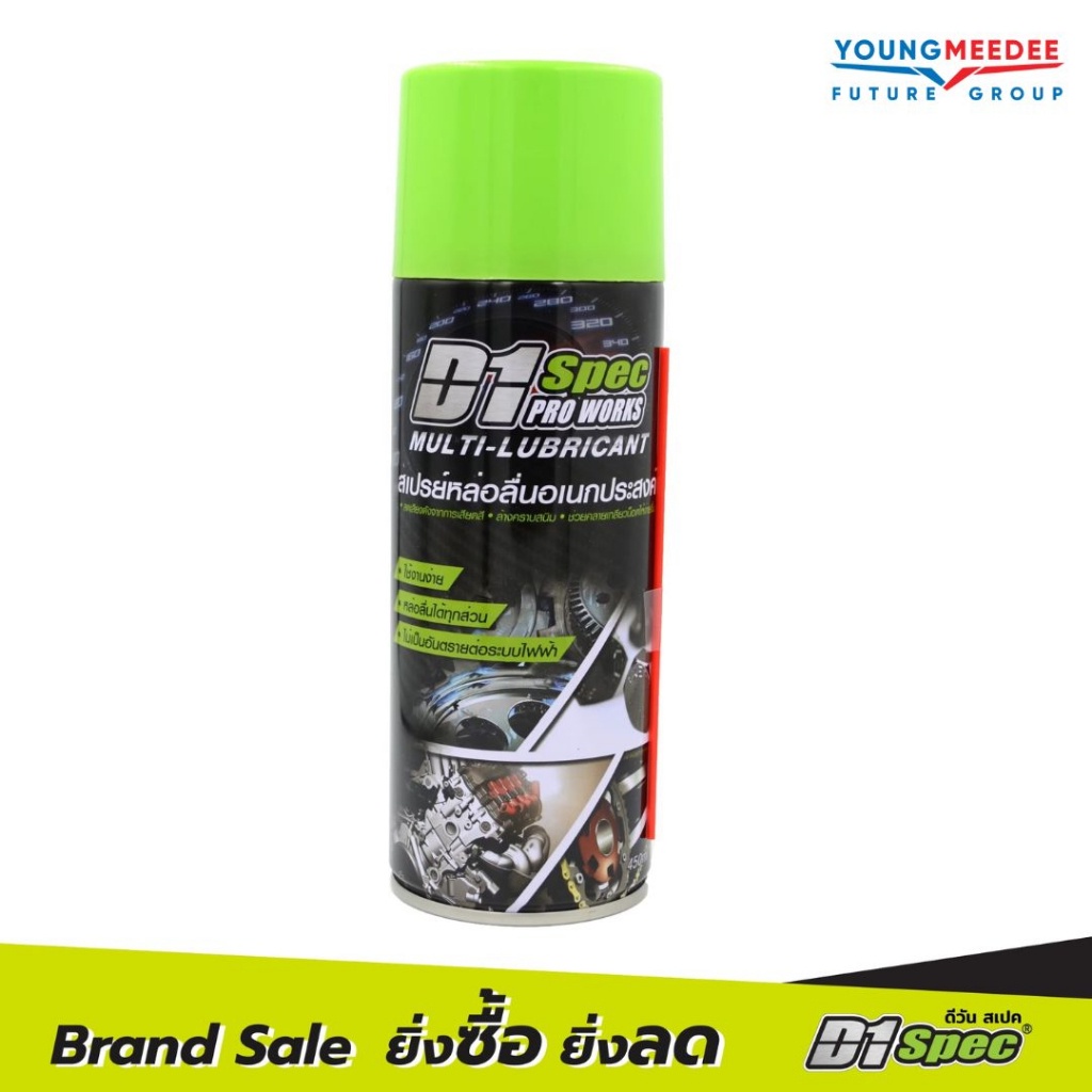 ราคาและรีวิวD1 spec ดีวันสเปค สเปรย์หล่อลื่นอเนกประสงค์ 450ml