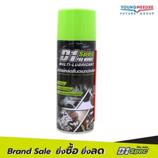 สินค้า D1 spec ดีวันสเปค สเปรย์หล่อลื่นอเนกประสงค์ 450ml