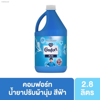 พร้อมสต็อก [599.- ลดค่าส่ง] คอมฟอร์ท น้ำยาปรับผ้านุ่ม สีฟ้า 2800 มล Comfort Fabric Softener Regular Blue 2.8 Kg