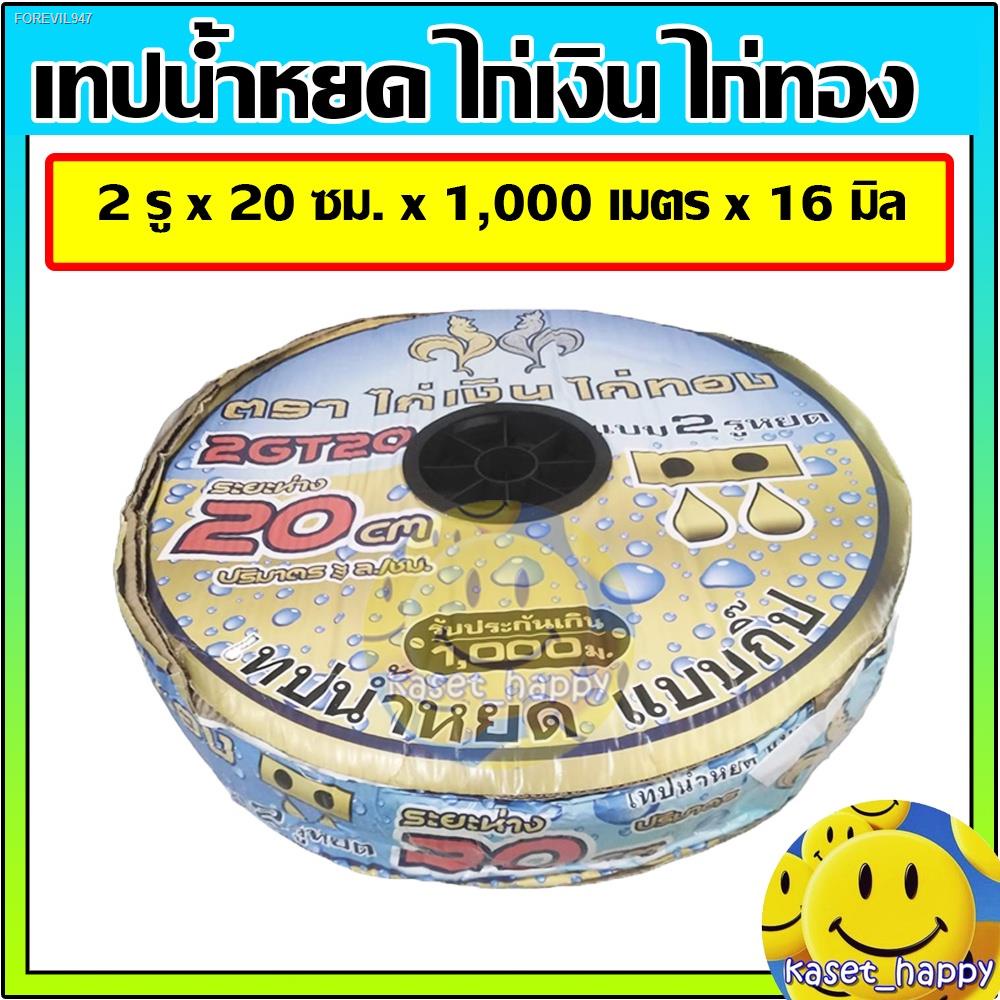 พร้อมสต็อก-เทปน้ำหยด-สายน้ำหยด-2-รู-ระยะ-20-ซม-cm-1000-เมตร-ขนาด-16-มิล-หนา-0-16-มิล-yamajima-ไก่เงินไก่ทอง-ผึ้งหลว