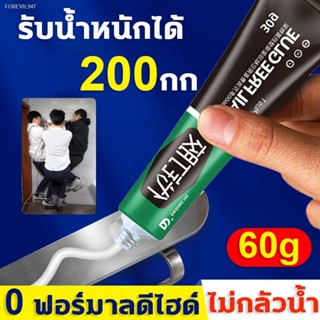 พร้อมสต็อก 💧รับน้ำหนักได้ 60กก💧กาวอเนกประสงค์ 60g กาว ตัวแทนเชื่อม กาวติดเหล็กแท้ กาวกันน้ำรั่ว กาวซ่อมรองเท้า โปร่งใส