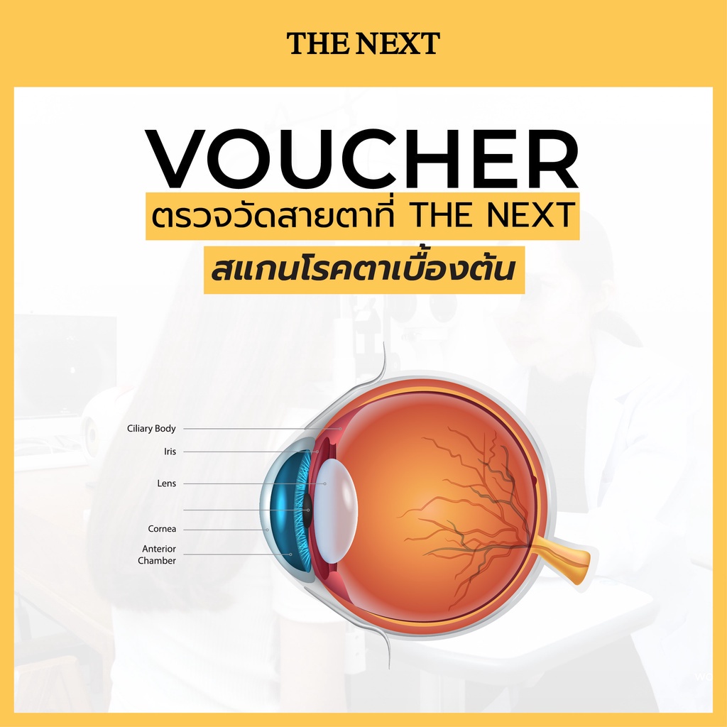 ภาพสินค้าคูปองวอยเชอร์ตรวจวัดสายตา โดยผู้เชี่ยวชาญ Coupon eyes exam by optician จากร้าน thenextoptical บน Shopee ภาพที่ 3