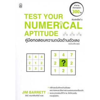 พร้อมส่ง !! หนังสือ  Test Your Numerical Aptitude ค.ทดสอบความ