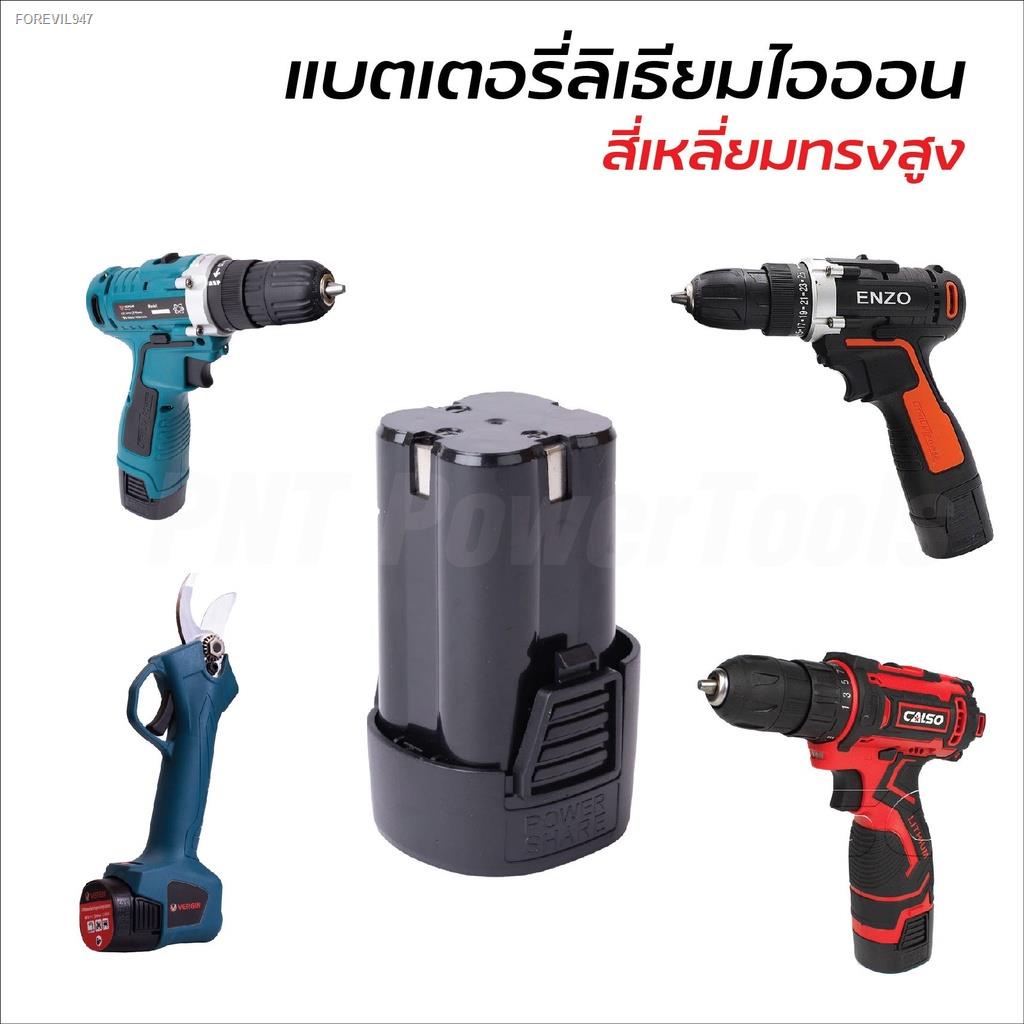 พร้อมสต็อก-แบตเตอรี่-และ-ที่ชาร์จแบต-ที่ชาร์จ-แบตเครื่องตัดหญ้า-แบตเลื่อย-แบตสว่าน-แบตเครื่องฉีดน้ำ-แบตบล็อก-แบตลูกหมู-แ