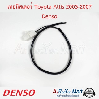 เทอร์มิสเตอร์ Toyota Altis 2003-2007 Denso โตโยต้า อัลติส