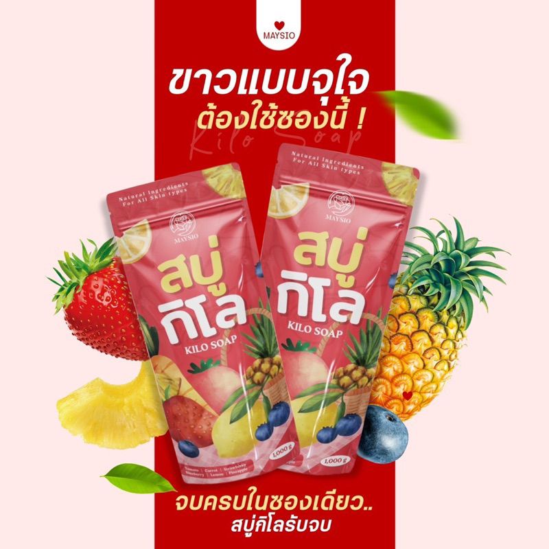 สบู่กิโลmaysioสบู่เร่งผิวขาว-ขาวแบบจุใจต้องใช้ชองนี้1ชองมี5สี-พร้อมส่งจ้า