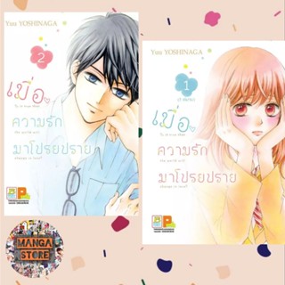 เมื่อความรักมาโปรยปราย เล่ม 1-5 จบ  มือ 1 พร้อมส่ง