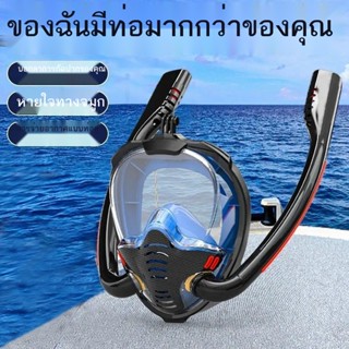 💞ขายใหญ่💞Snorkeling Sambo หน้ากากดำน้ำ เด็ก ผู้ใหญ่ อุปกรณ์ว่ายน้ำ หน้ากากกันฝ้า หน้ากากดำน้ำแบบแห้ง