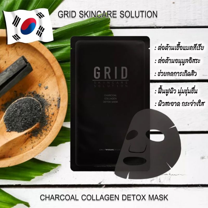 มาส์กหน้า-grid-skincare-solution