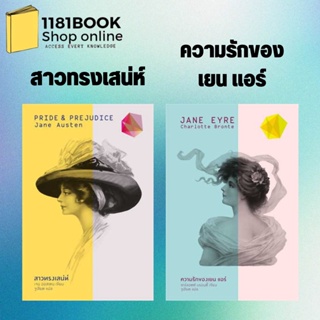 หนังสือ สาวทรงเสน่ห์ (ปกแข็ง), ความรักของเยน แอร์ (ปกแข็ง) สำนักพิมพ์: สำนักพิมพ์แสงดาว