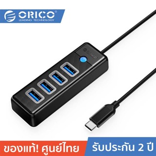 ORICO-OTT PW4U-C3 HUB 4 Ports USB.A 3.0*4 Black โอริโก้ รุ่น PW4U-C3 ฮับยูเอสบีเพิ่มช่องยูเอสบีเพิ่มช่อง 4 พอร์ต USB.A 3.0*4 สีดำ