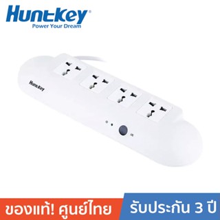 HUNTKEY รางปลั๊กไฟสำหรับ TV 4 ช่อง ยาว 1.2 เมตร รุ่น SZK406 1.2M