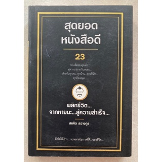 แมลงป่องทอง แปลจากภาษาอังกฤษ ของแซ็กซ์ โรห์เมอร์