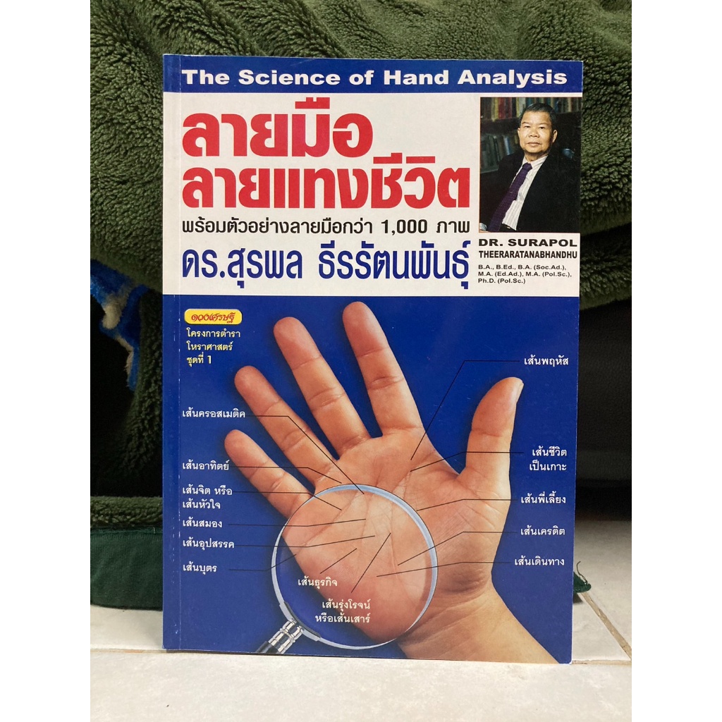 หนังสือลายมือ-ลายแทงชีวิต-หนังสือมือหนึ่ง