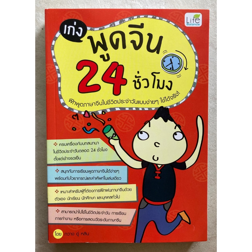 เก่งพูดจีน-24-ชั่วโมง