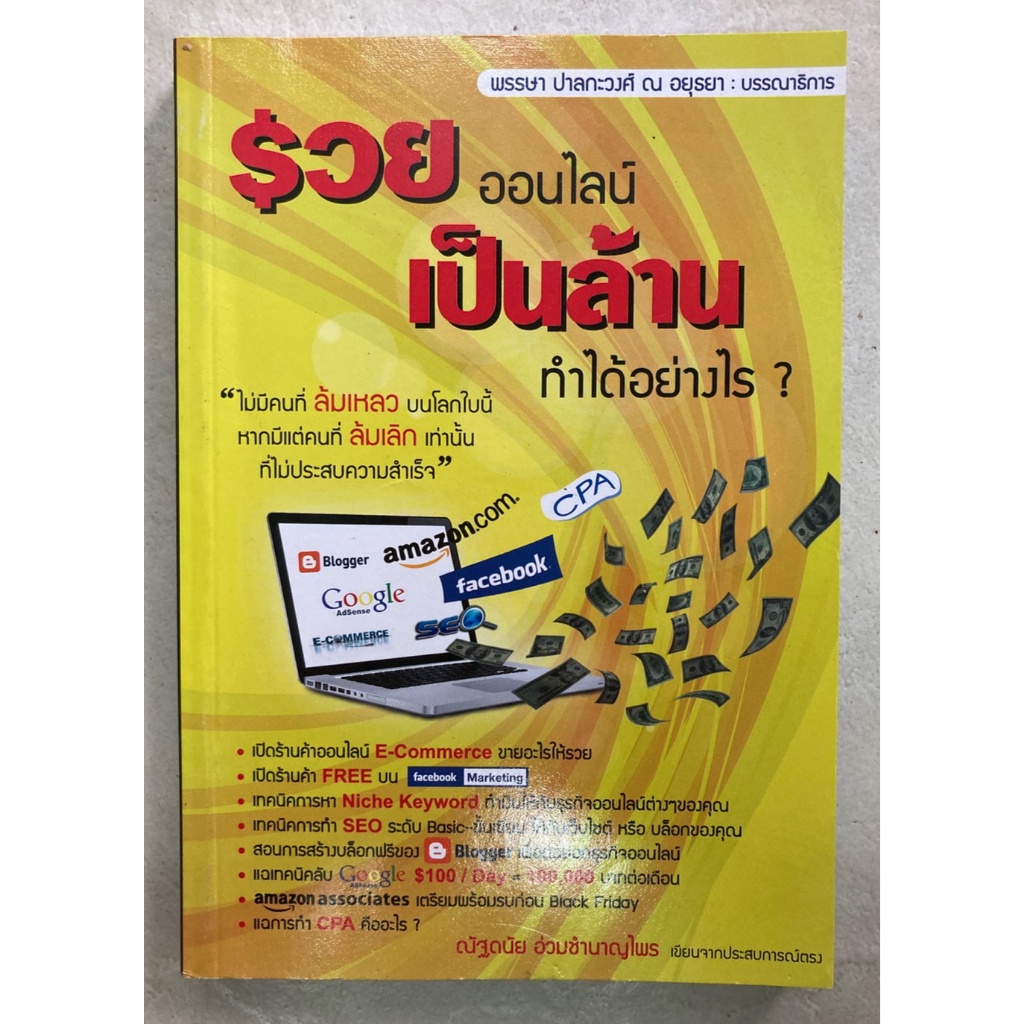 รวยออนไลน์เป็นล้าน-ทำได้อย่างไร