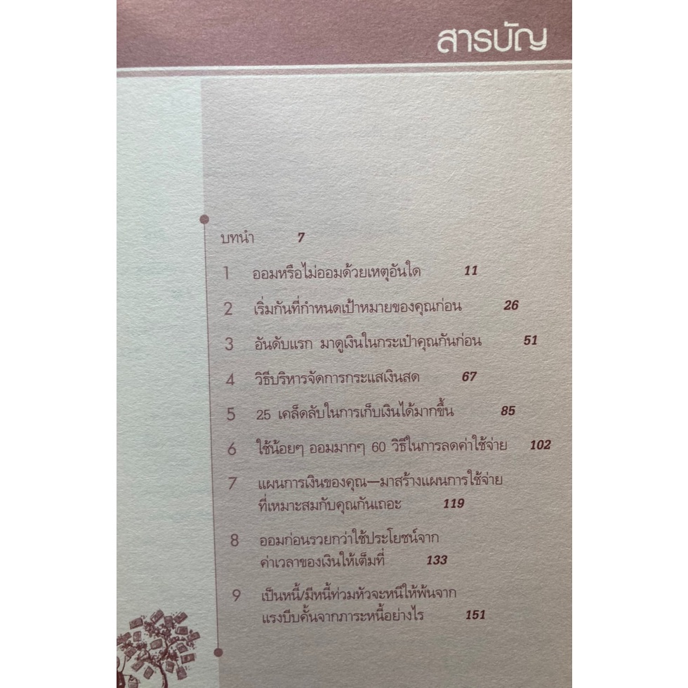 หนังสือออมน้อยก็รวยได้