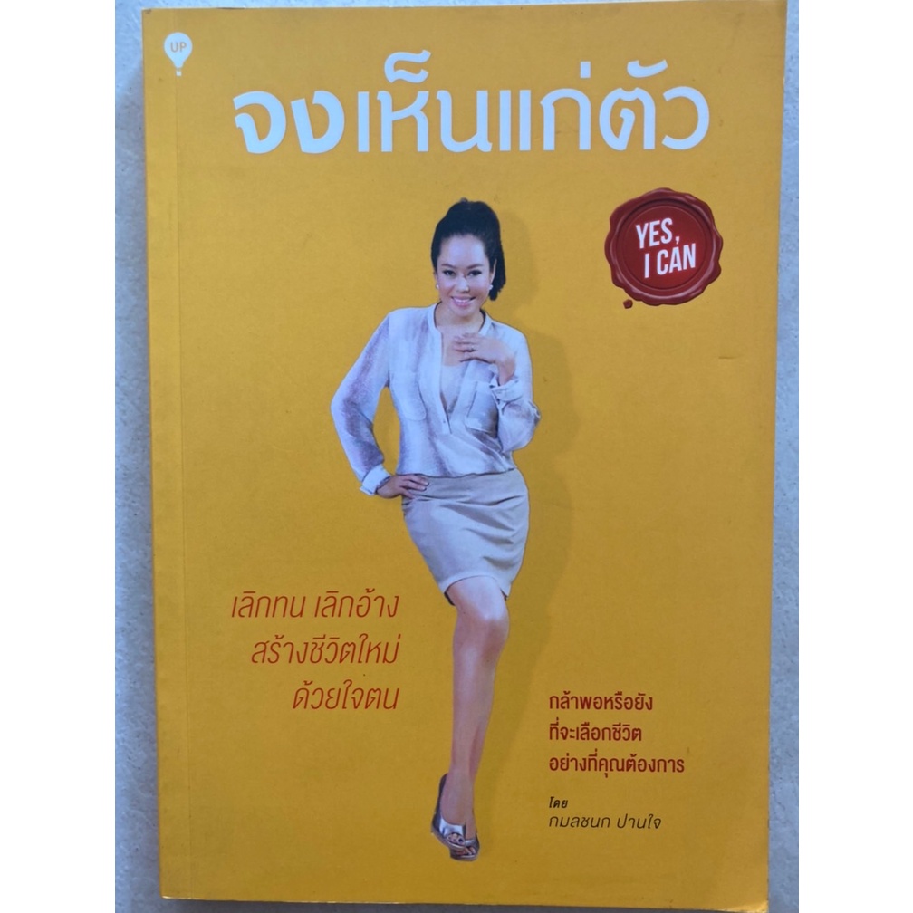 หนังสือ-จงเห็นแก่ตัว