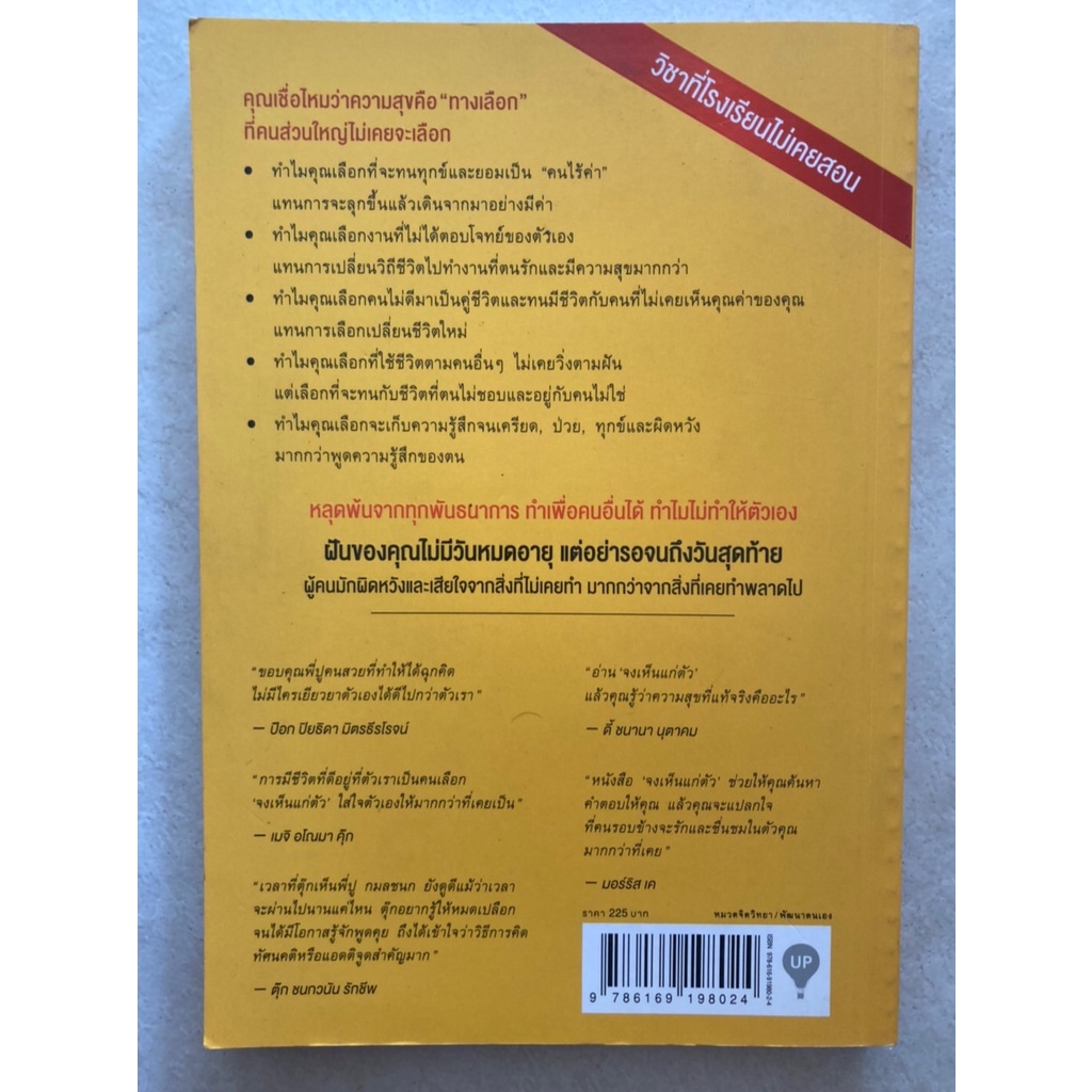 หนังสือ-จงเห็นแก่ตัว