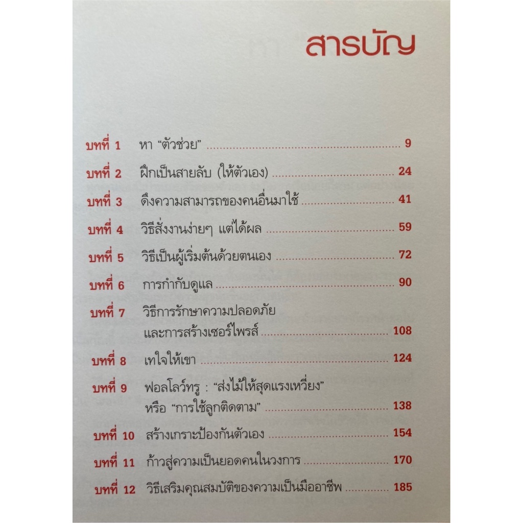 สร้างพลังสู่ความสำเร็จ