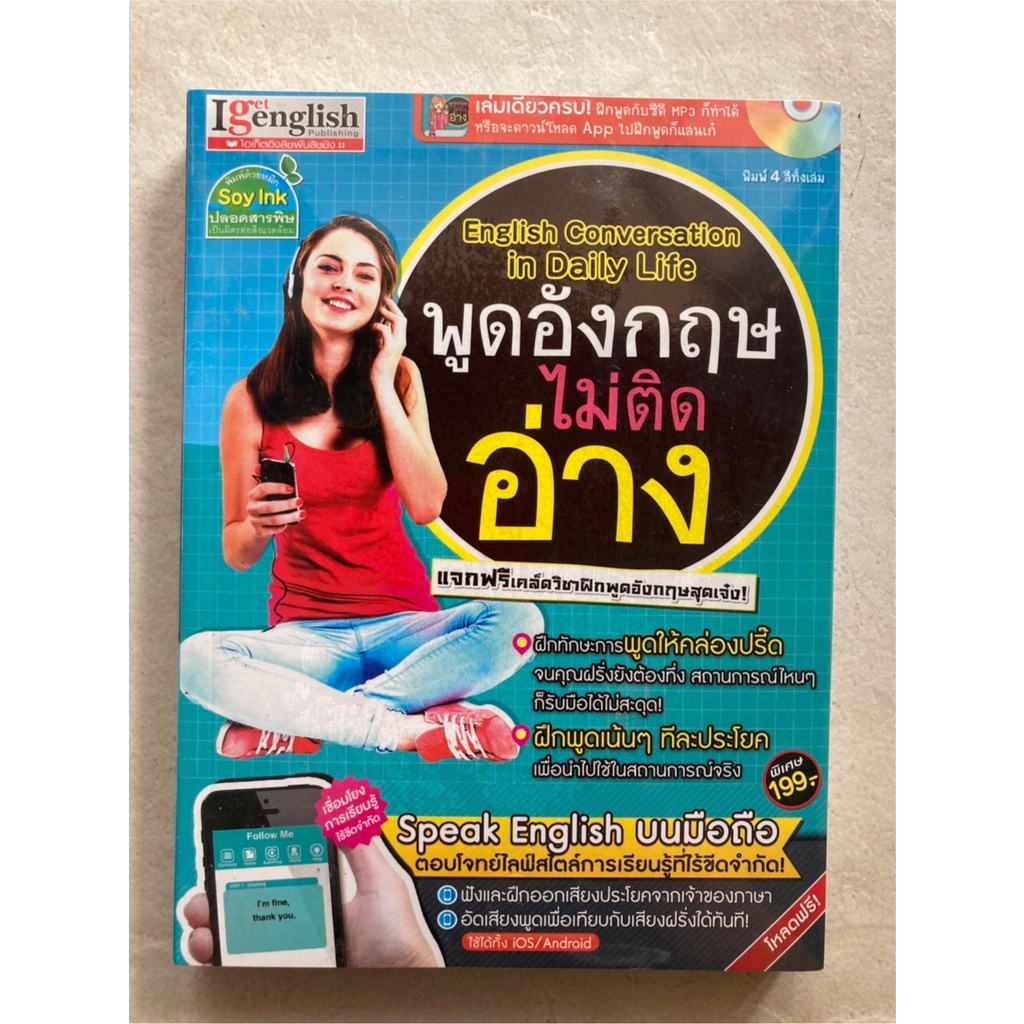 english-conversation-in-daily-life-พูดอังกฤษไม่ติดอ่าง