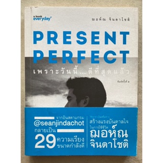 Present Perfect เพราะวันนี้...ดีที่สุดแล้ว