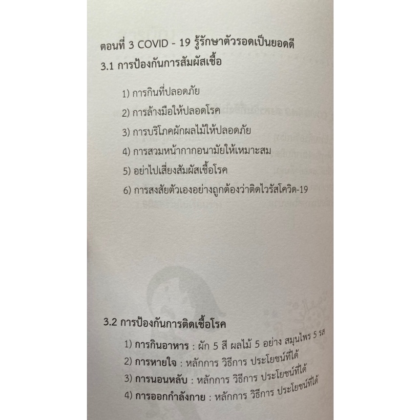 คู่มือเอาตัวรอดจากไวรัส-covid-19