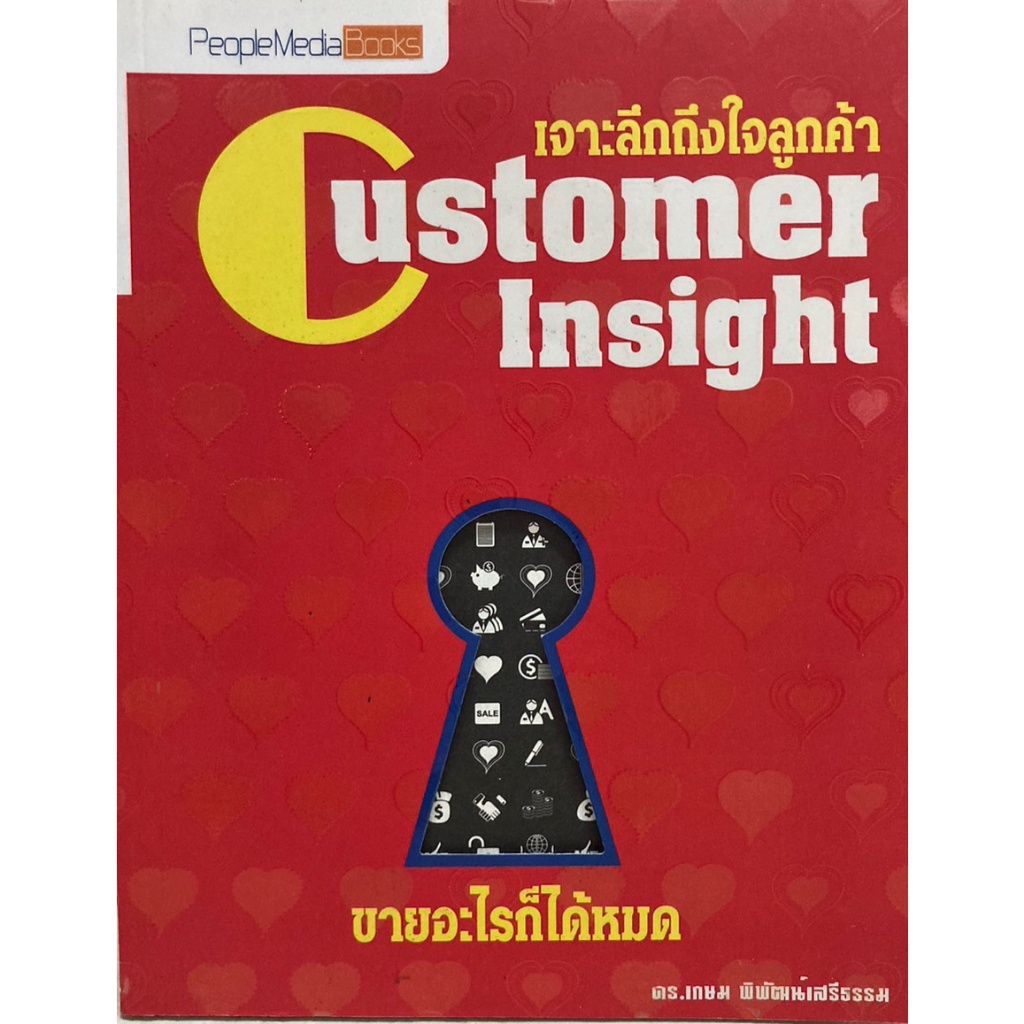 หนังสือบริหารการตลาด-การขาย-มือสองราคาพิเศษ