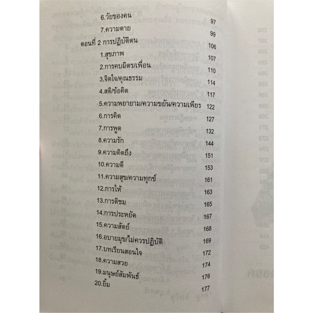 ครบเครื่องเรื่องวิทยากร-สุวิทย์-มูลคำ