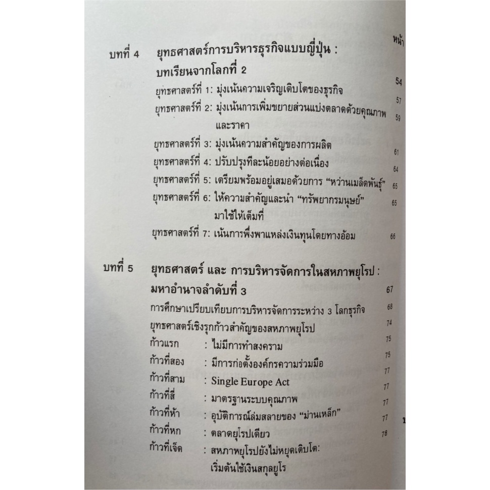 ยุทธศาสตร์การบริหารใน-3-โลกธุรกิจสู่ความสำเร็จ