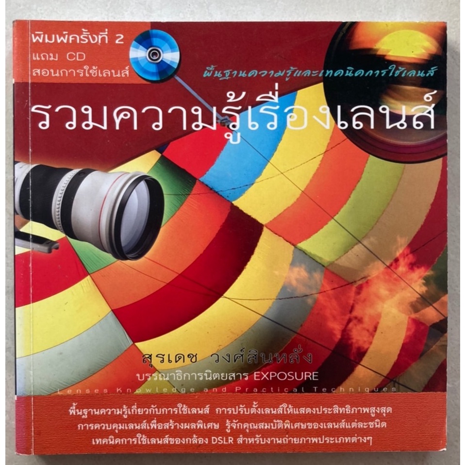 รวมความรู้เรื่องเลนส์