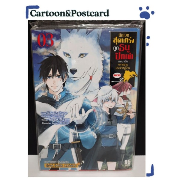 นักเวทสุดแกร่ง-ถูกธนูปักเข่าเลยมาเป็นทหารยามประจำหมู่บ้าน-เล่ม-1-6-โปสการ์ด-หนังสือการ์ตูน