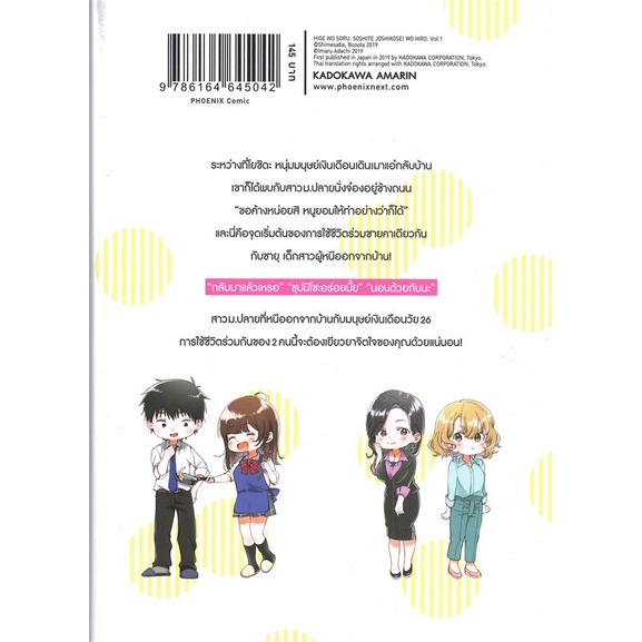 พร้อมส่ง-หนังสือ-โกนหนวดไปทำงานแล้วกลับบ้านมาพบเธอ-เล่ม-1-mg