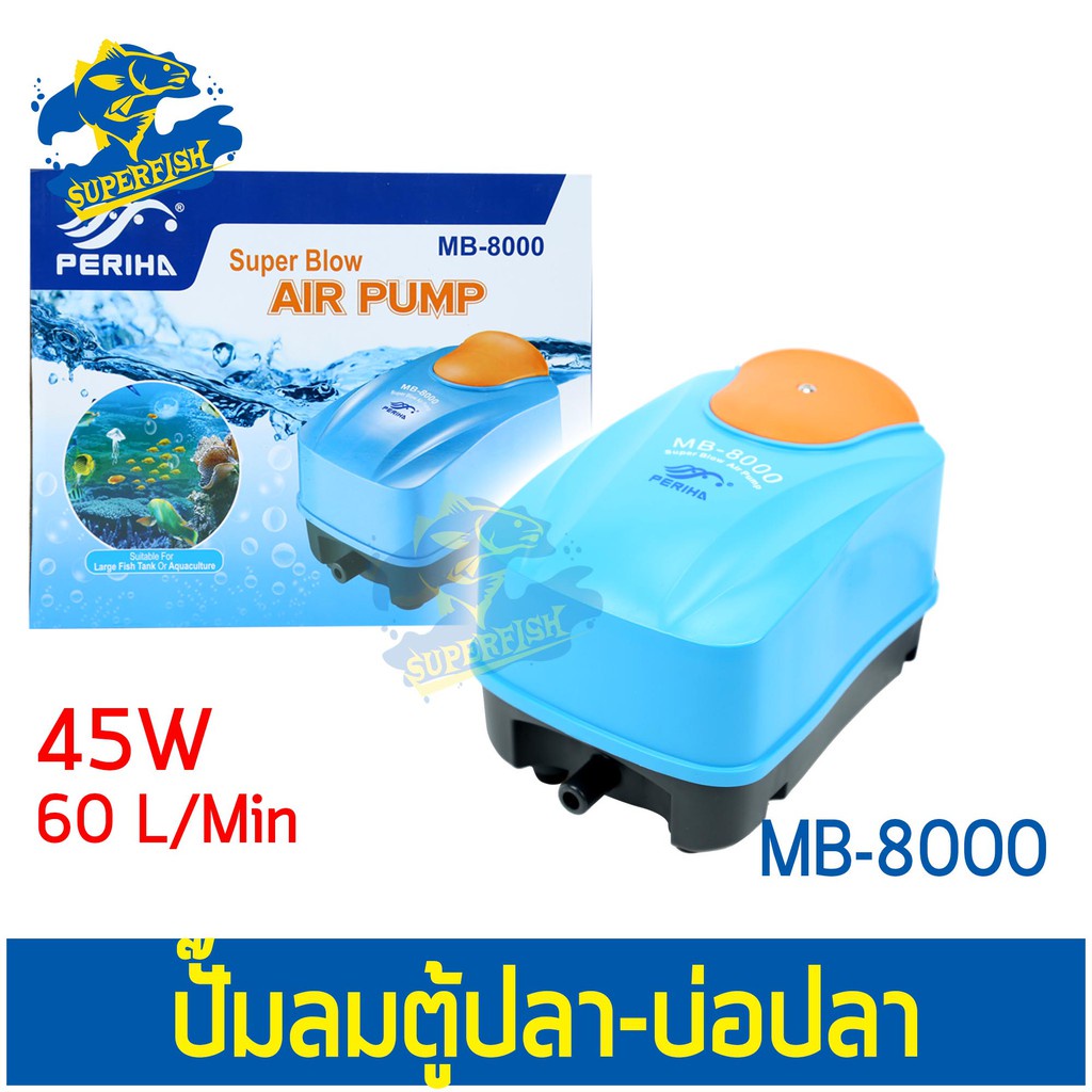 ปั๊มลมออกซิเจน ใช้กับตู้ปลา บ่อปลา PERIHA MB-4000 , MB-8000 , MB-12000 ...